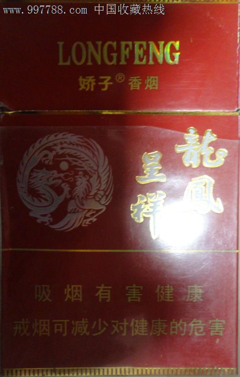 12版【娇子龙凤呈祥】