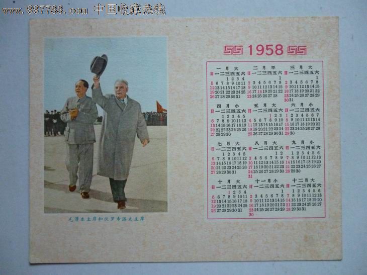 1958年历卡