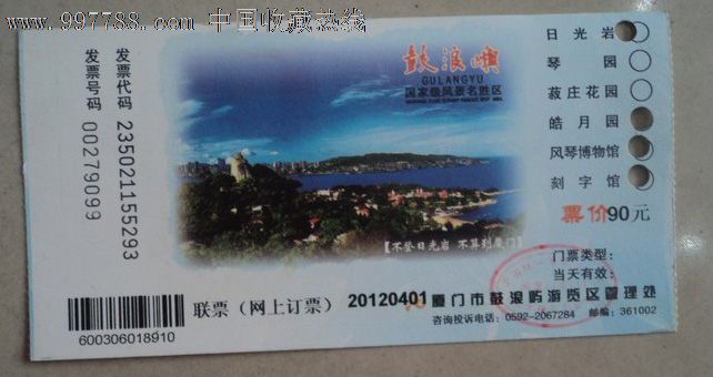 鼓浪屿(门票)-se16301415-旅游景点门票-零售