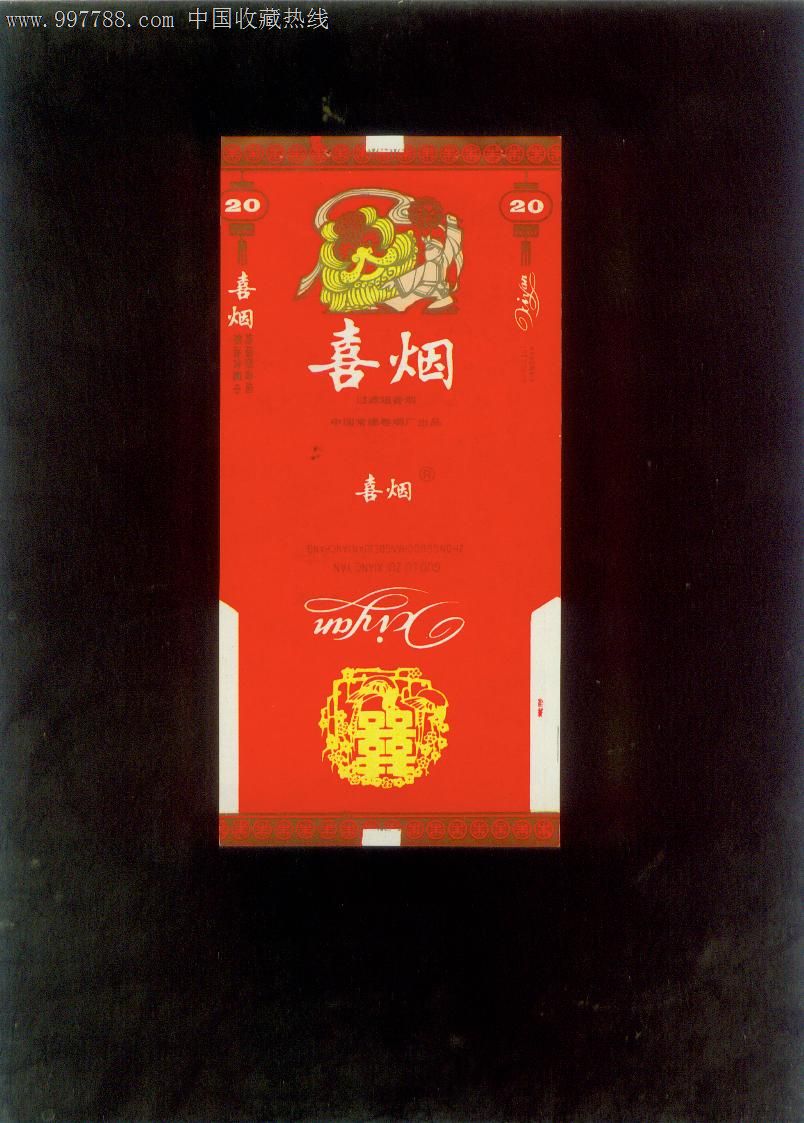 喜烟