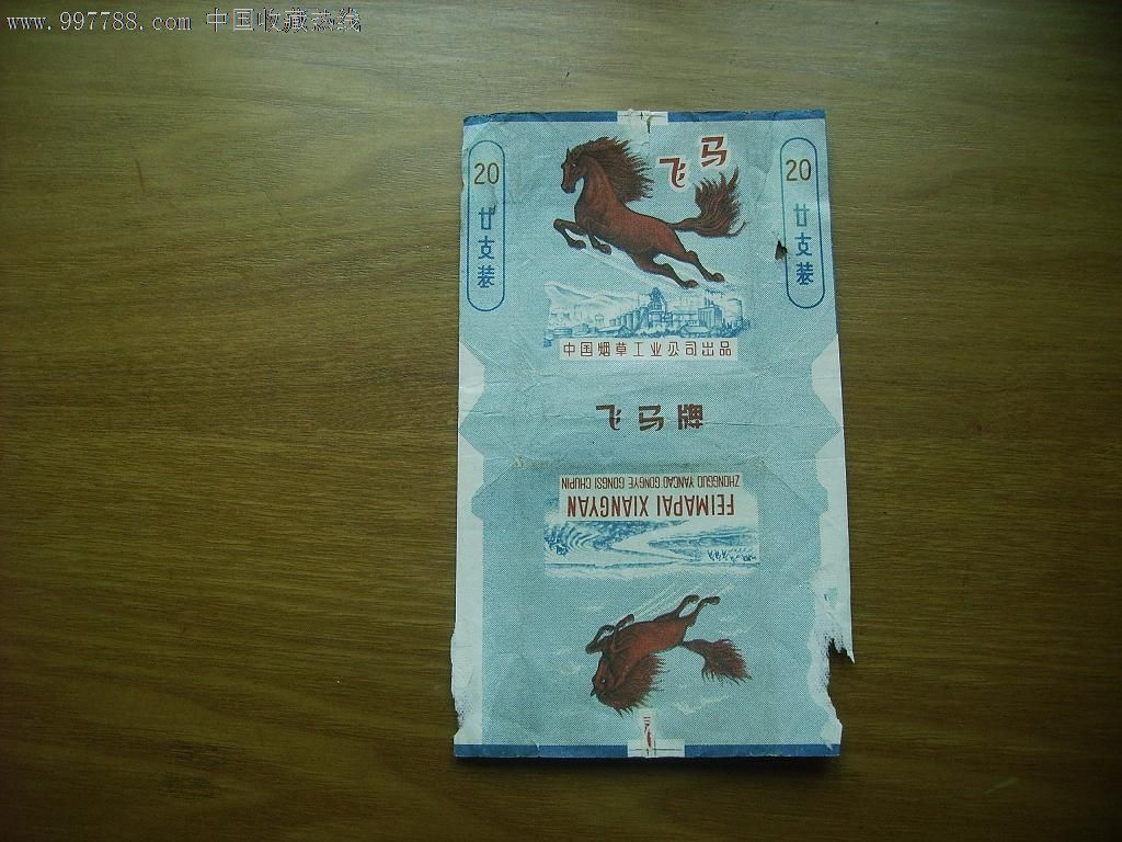 飞马_价格3.0000元_第1张_7788收藏__收藏热线