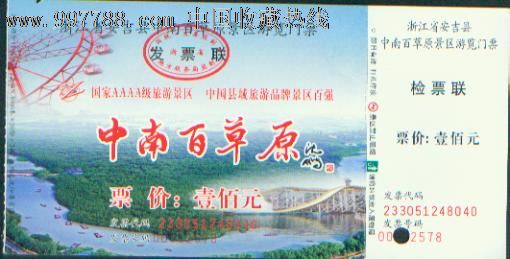 中南百草园-se16307161-旅游景点门票-零售-7788收藏