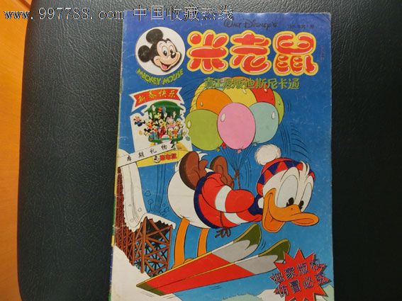 1995年米老鼠半月刊10册---全彩色绘画