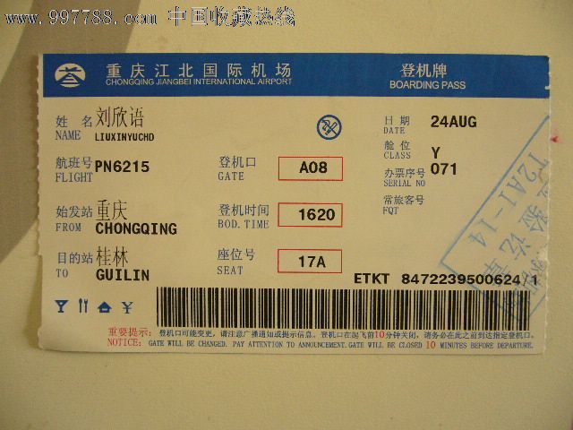 飞机票--重庆
