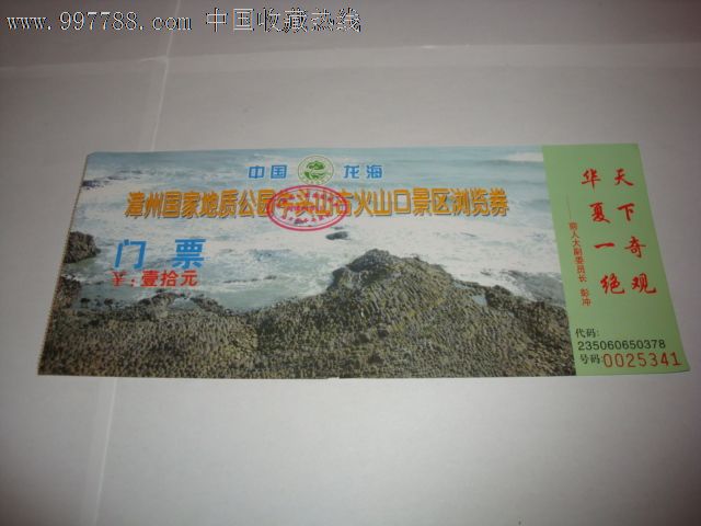 漳州牛头山古火山口景区门票