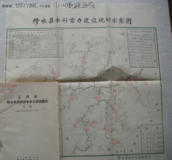 江西省修水水系渣津水水文调查报告