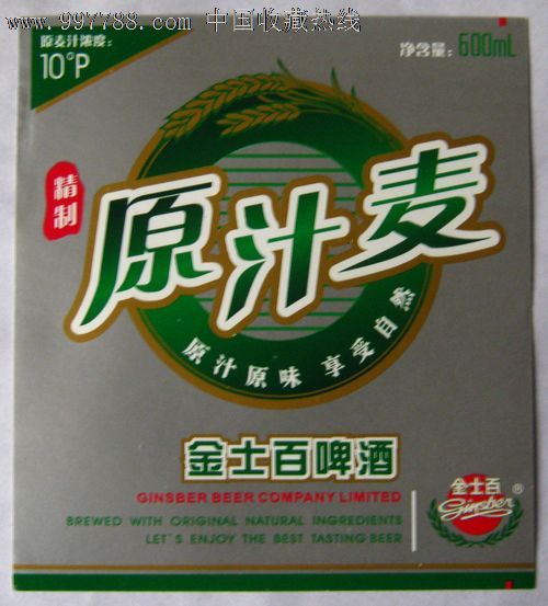 金士百啤酒原汁麦