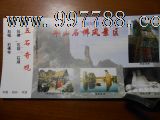 绍兴羊山石佛风景区,旅游景点门票,山川,入口票,浙江,年代不详,明信片