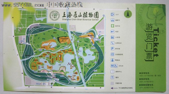 上海长山植物园门票