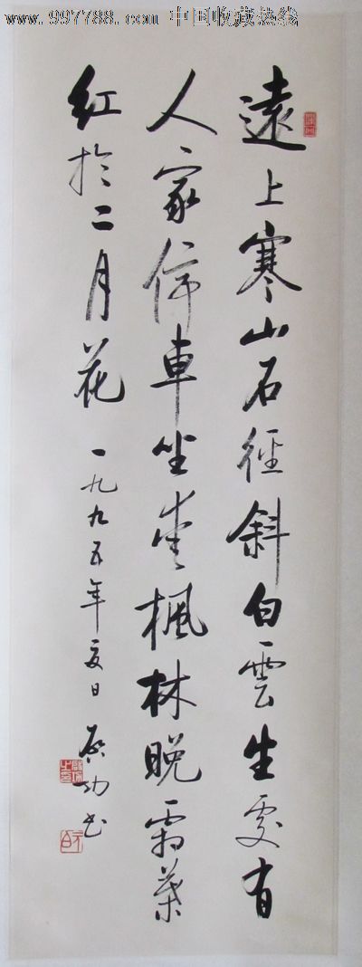 启功书法精品