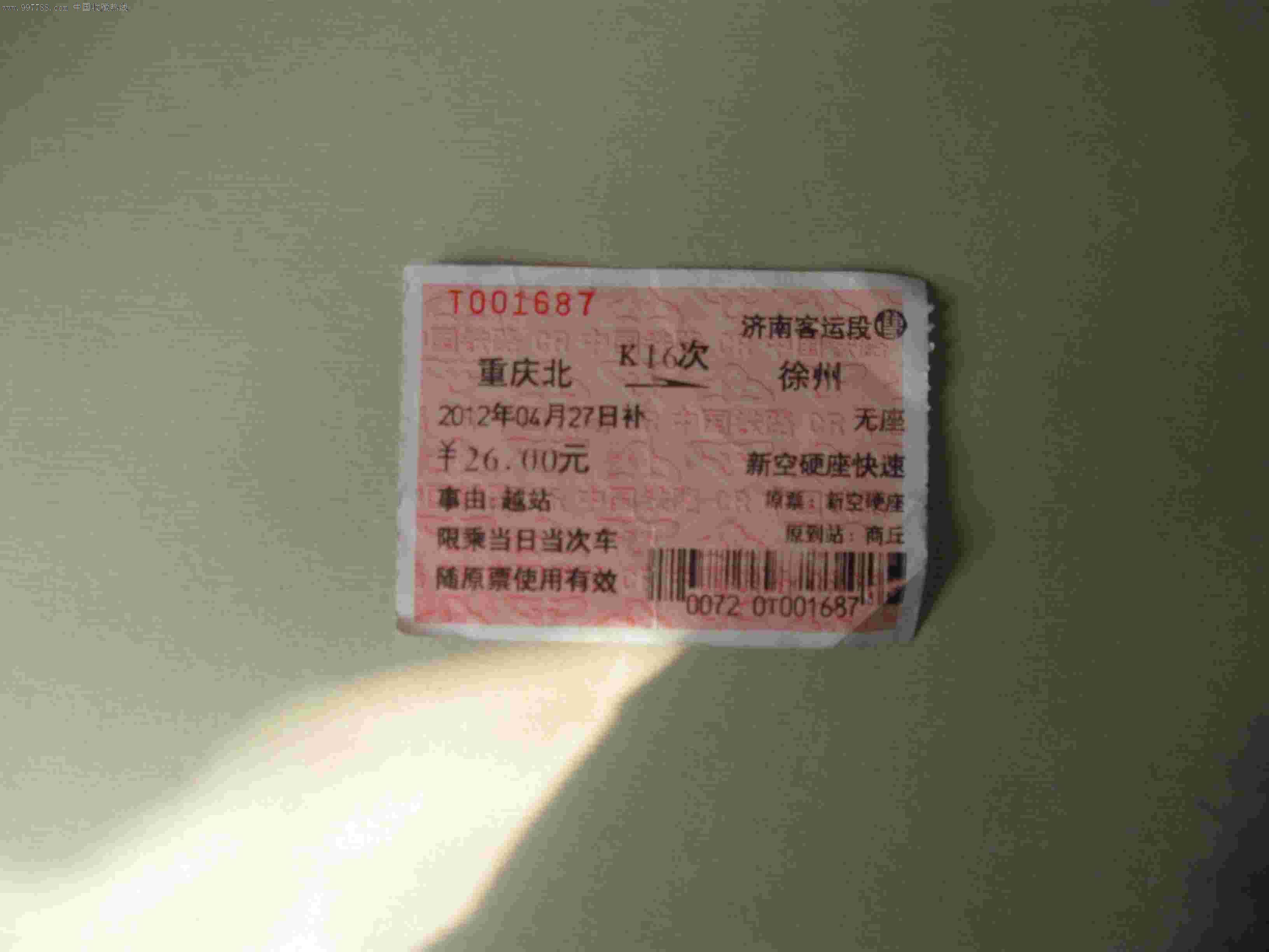 请帮我做一张徐州到重庆的高铁票 时间是2018