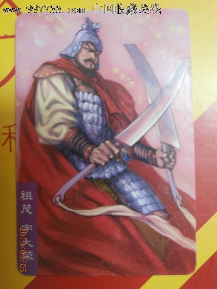 祖茂/统一小浣熊/三国风云录·官渡