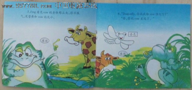 不服气的青蛙,其他文字类旧书,少儿类书籍,年代