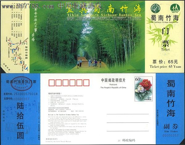 四川宜宾蜀南竹海门票四种-se16335737-旅游景点门票