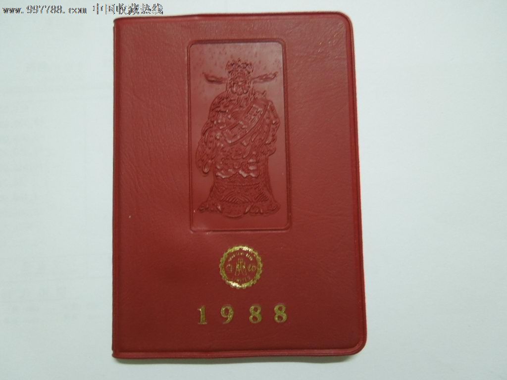 1988年香港恒生银行,笔记本\/日记本,八十年代(