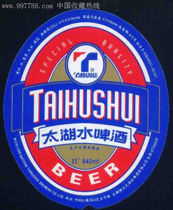 太湖水啤酒
