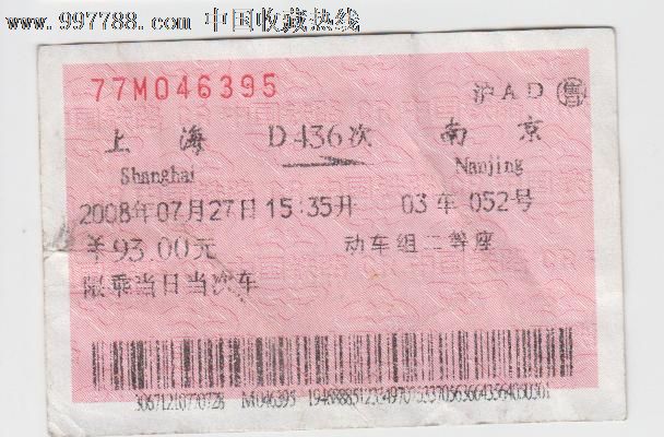 上海至南京动车
