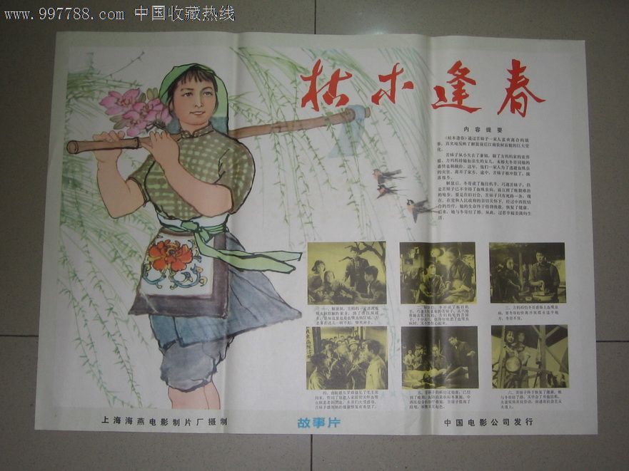 枯木逢春