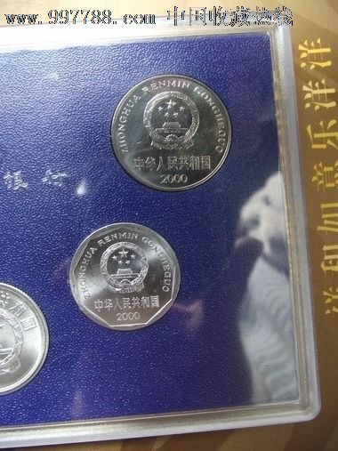1997-2000套装硬币,外包装完整,康银阁装,绝品