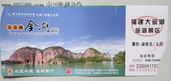 福建大金湖金湖景区门票-se16340299-旅游景点门票