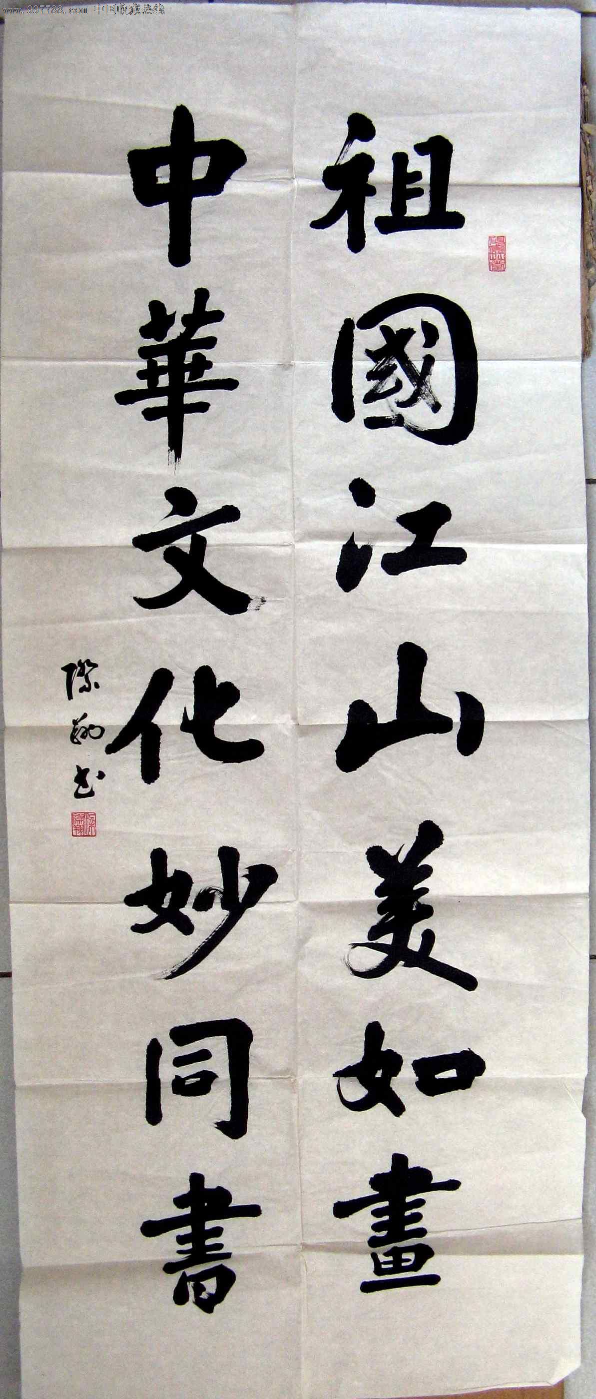 北京老书法家三尺条幅行书《祖国江山美如画.》