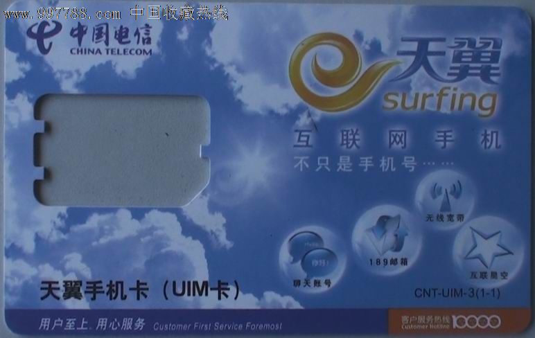 中国电信天翼手机卡,手机卡,电信天翼卡,年代不详,产地不详,空芯卡
