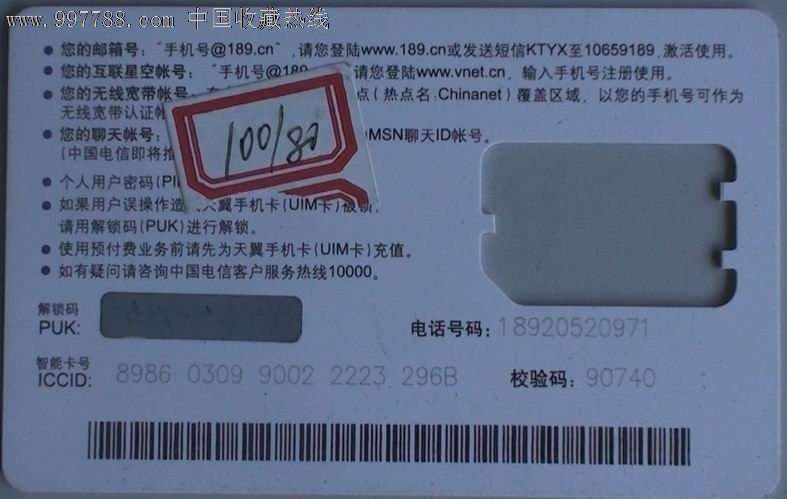 中国电信天翼手机卡