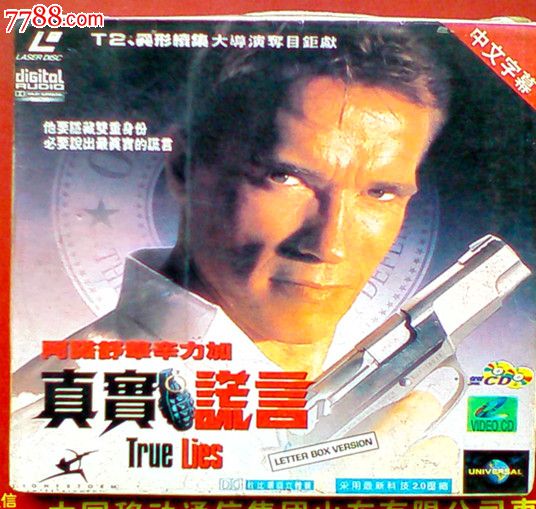 真实的谎言