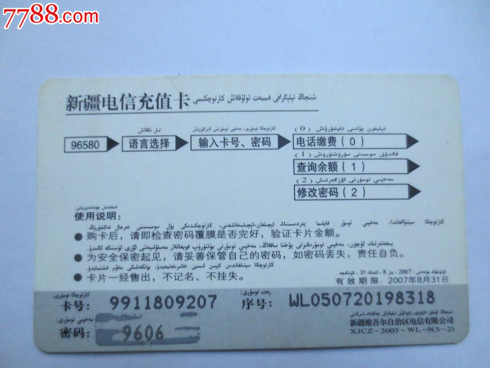 中国电信充值卡