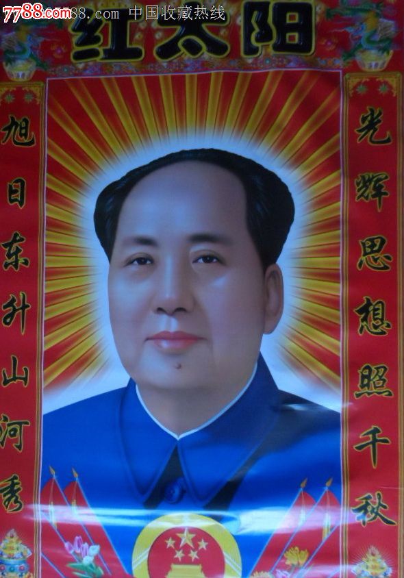 红太阳