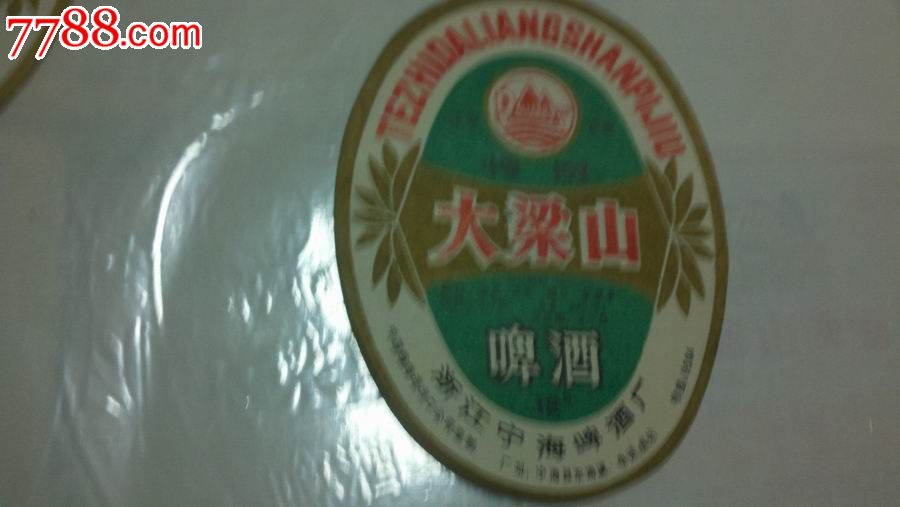 大梁山啤酒
