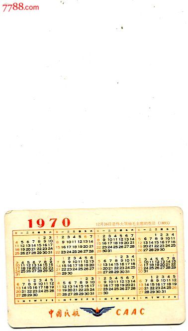 70年年历图片