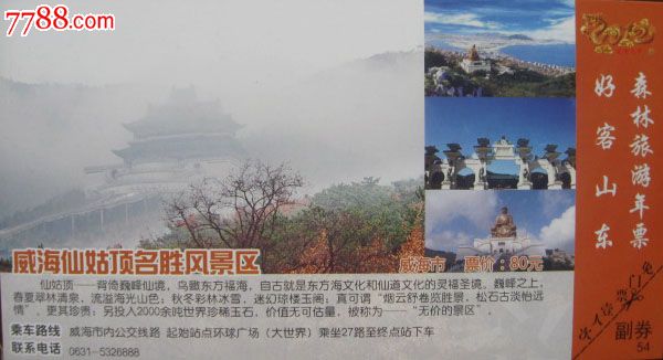 威海仙姑顶名胜风景区(大佛)_第1张_7788收藏__收藏热线