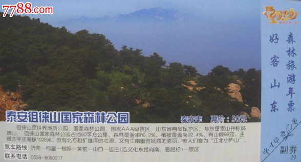泰安徂徕山国家森林公园,旅游景点门票,山川,入口票,山东,21世纪10