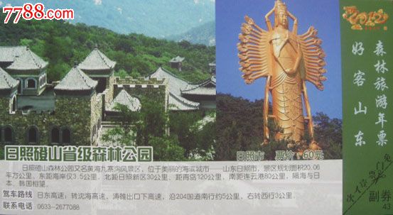 日照磴山省级森林公园(千手观音图)-se16365359-旅游景点门票-零售