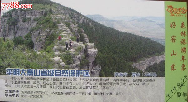 平阴大寨山自然保护区-价格:1元-se16365402-旅游景点