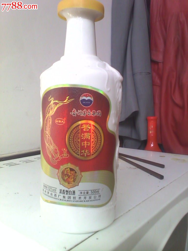 贵州茅台集团--誉满中华