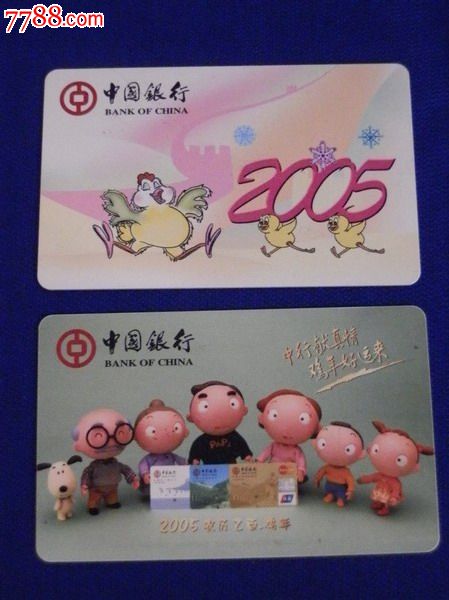 2枚2005年中国银行生肖鸡年历卡