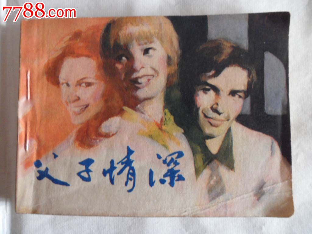 关雎 夫妇有别,则父子亲,父子亲则君子敬_情深至浅_父子情深