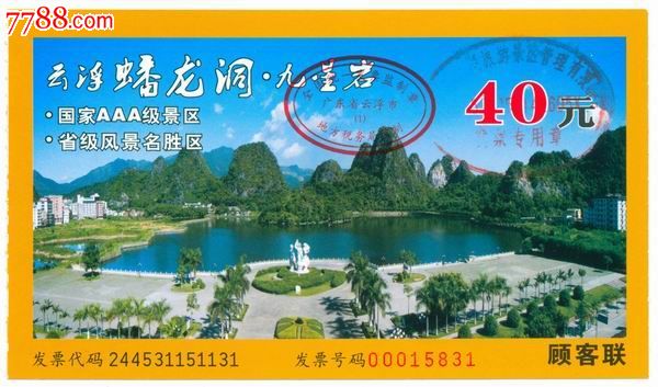 蟠龙洞-旅游景点门票--se16373562-零售-7788收藏__收藏热线