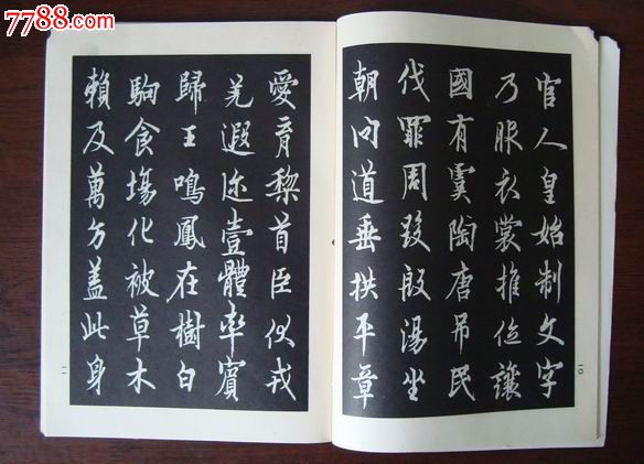 欧阳询行书字帖