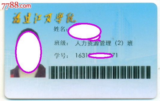 校园卡—福建江夏学院学生卡