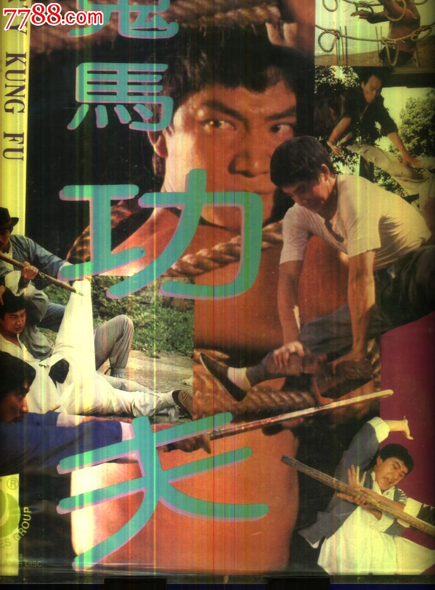 (大影碟ld)鬼马功夫