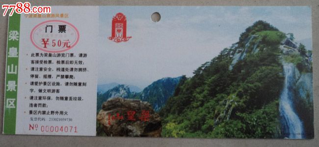 宁波梁皇山旅游风景区门票10-330200-11-0014-000