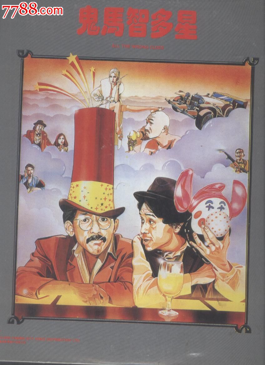 经典香港电影   原创   相关评论:           求林子祥《鬼马智多星》