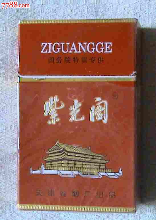 紫光阁-价格:10.0000元-se16391048-烟标/烟盒-零售-7788收藏
