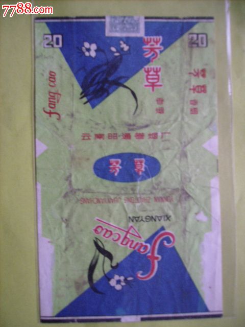 芳草香烟