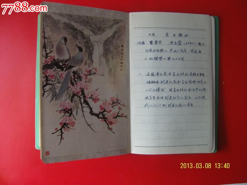 花鸟画日记本