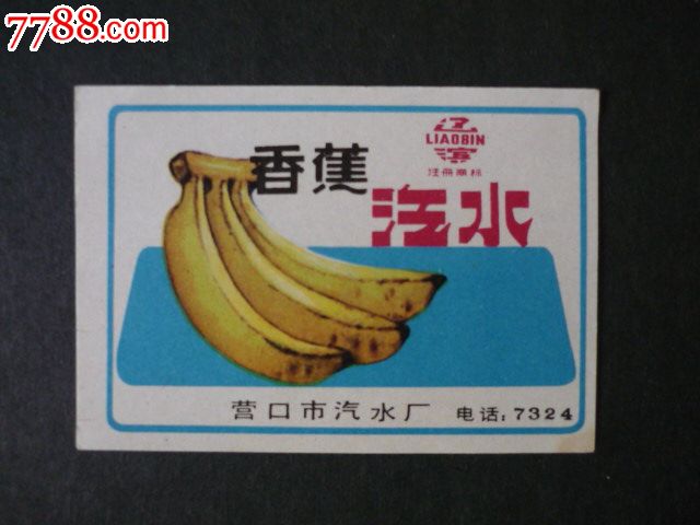 香蕉汽水