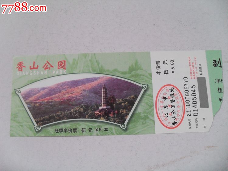 香山公园-旅游景点门票--se16415028-零售-7788收藏